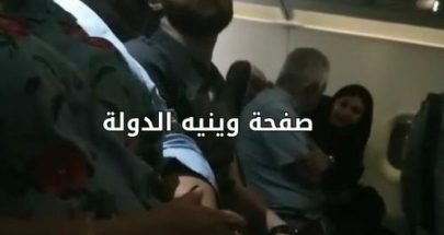 بالفيديو: من بيروت إلى انطاليا... صراخ هستيري على طائرة وطلاق! image