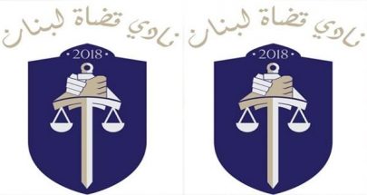 التوقيع على العلم والخبر الخاص بنادي قضاة لبنان image