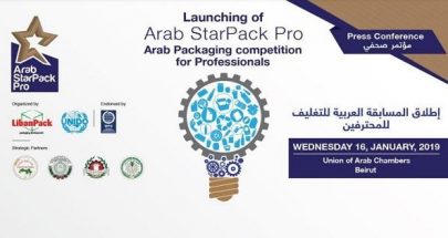 اطلاق "المسابقة العربية للتغليف للمحترفين" الاربعاء في مبنى عدنان القصار image
