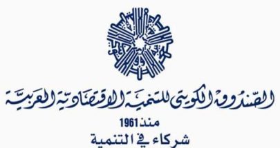 "صندوق التنمية الكويتي" يوقع اتفاقية قرض مع حكومة جزيرة بيليز image