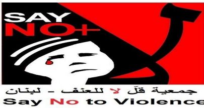 جمعية قل لا للعنف نددت بالتحريض على العنف عبر مواقع التواصل الاجتماعي image