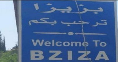 بلدية بزيزا: نشكر لوزير الصناعة قراره بحق معمل الجفت حفاظا على مصلحة الأهالي image