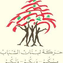 حركة لبنان الشباب استنكرت الاعتداء على الجيش والأملاك العامة في طرابلس image