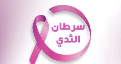 حملة ليونزية مجانية للكشف المبكر عن سرطان الثدي في مزيارة image