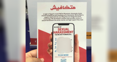 "متخافيش".. تطبيق مصري لمواجهة التحرش يفوز في مسابقة عالمية image
