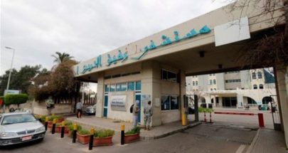 مستشفى رفيق الحريري: 45 اصابة و22 حالة حرجة بكورونا image