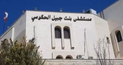 إضراب احتجاجي مفتوح لموظفي مستشفى بنت جبيل الحكومي image