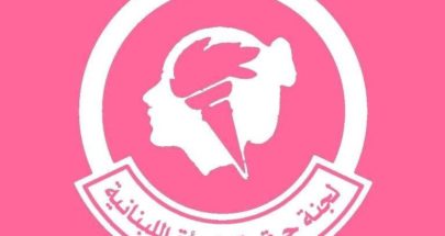 لجنة حقوق المرأة: لتمسك النساء بحقهن الشخصي وعدم إسقاطه تحت أي ظرف image