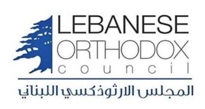 المجلس الارثوذكسي اللبناني اصدر بيانه الشهري image