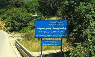 بلدية بقرصونا ـ الضنية تمنع مرور الشاحنات خلال الدوام المدرسي image