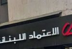 توتر أمام بنك الاعتماد اللبناني فرع شحيم image