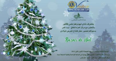 "الليونز فكتور" -طرابلس سيفتتح المعرض الميلادي "Bazar de Noël" image