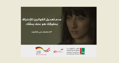 الهيئة الوطنية لشؤون المرأة اطلقت حملة حول العنف في القانون ضد النساء image