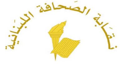عطلة الصحافة في عيد مار مارون وذكرى استشهاد الرئيس الحريري image