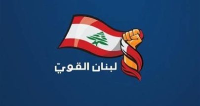 "لبنان القوي": تخبط الحكومة في معالجة الأزمة المالية الحادة يزيد معاناة اللبنانيين image