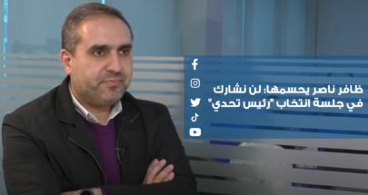 ظافر ناصر يحسمها: لن نشارك في جلسة انتخاب "رئيس تحدي" image