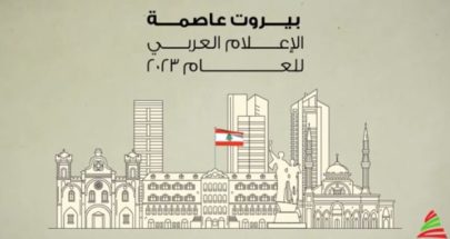 الغاء المظاهر الاحتفالية ببيروت عاصمة الاعلام العربي تضامنا مع سوريا وتركيا image