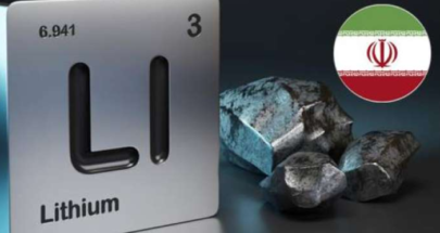 اكتشاف أول مخزون من الليثيوم في إيران image