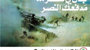 حرب التحرير: مدفعية الجيش اللبناني والقوات اللبنانية تدمر قافلة سورية في صوفر image