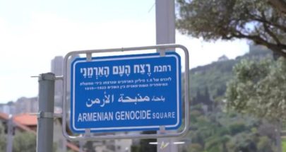 بوادر أزمة تركية إسرائيلية على خلفية ساحة «المذبحة الأرمنية» image