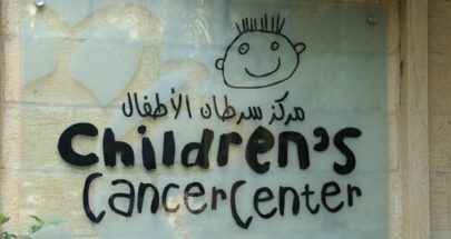 مركز سرطان الأطفال: احذروا هذه الجمعيات image