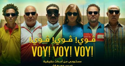 فيلم مصري جديد يطمح للأوسكار image