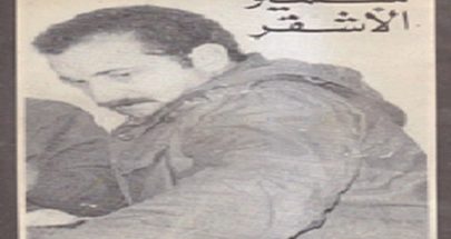 1978: النقيب سمير الأشقر يعلن إنشقاقه عن قيادة اليرزة إثر أزمة الفياضية image
