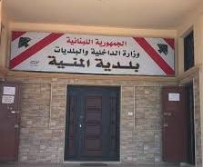بلدية المنية دعت النازحين السّوريين للحصول على بطاقة تسجيل رسمية image