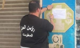 اقفال 4 محلات يديرها اشخاص من التابعية السورية في اقليم الخروب image