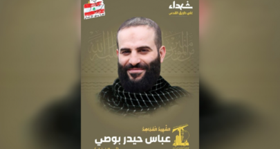 "حزب الله" ينعى عباس حيدر بوصي من بنت جبيل image