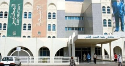 اضراب تحذيري للعاملين في مستشفى رفيق الحريري الحكومي image